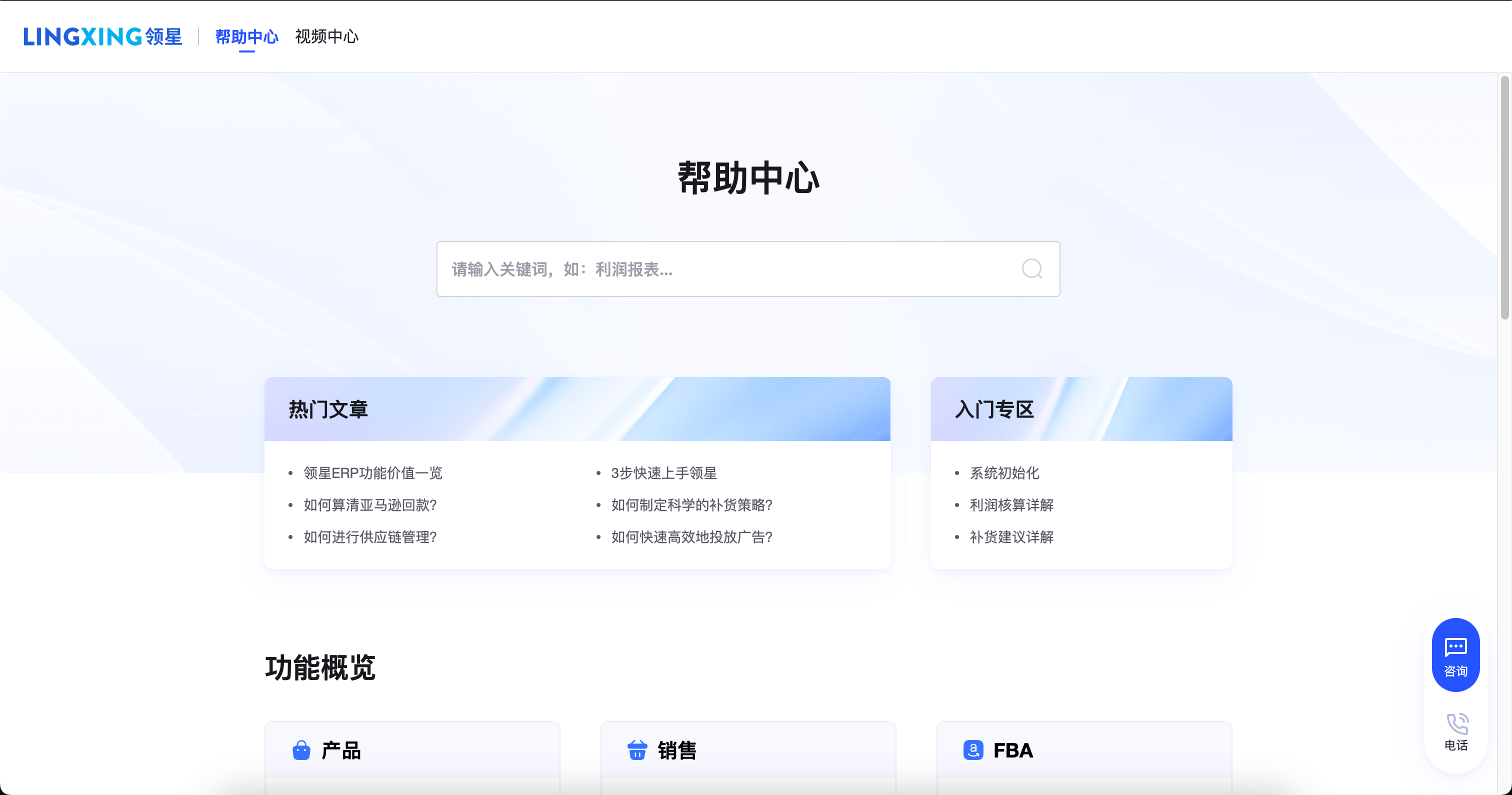 Lingxing product help center